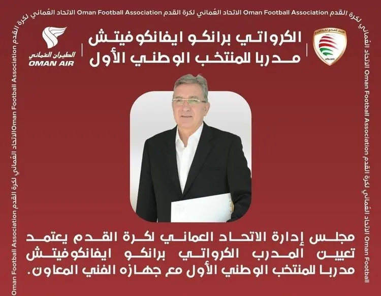 مربیگری برانکو در عمان رسمی شد