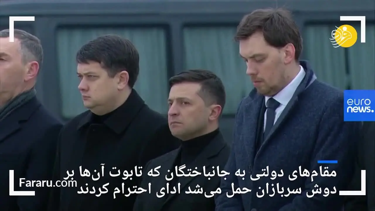 (ویدئو) تشییع پیکر کشته شدگان اوکراینی هواپیما در کشورشان