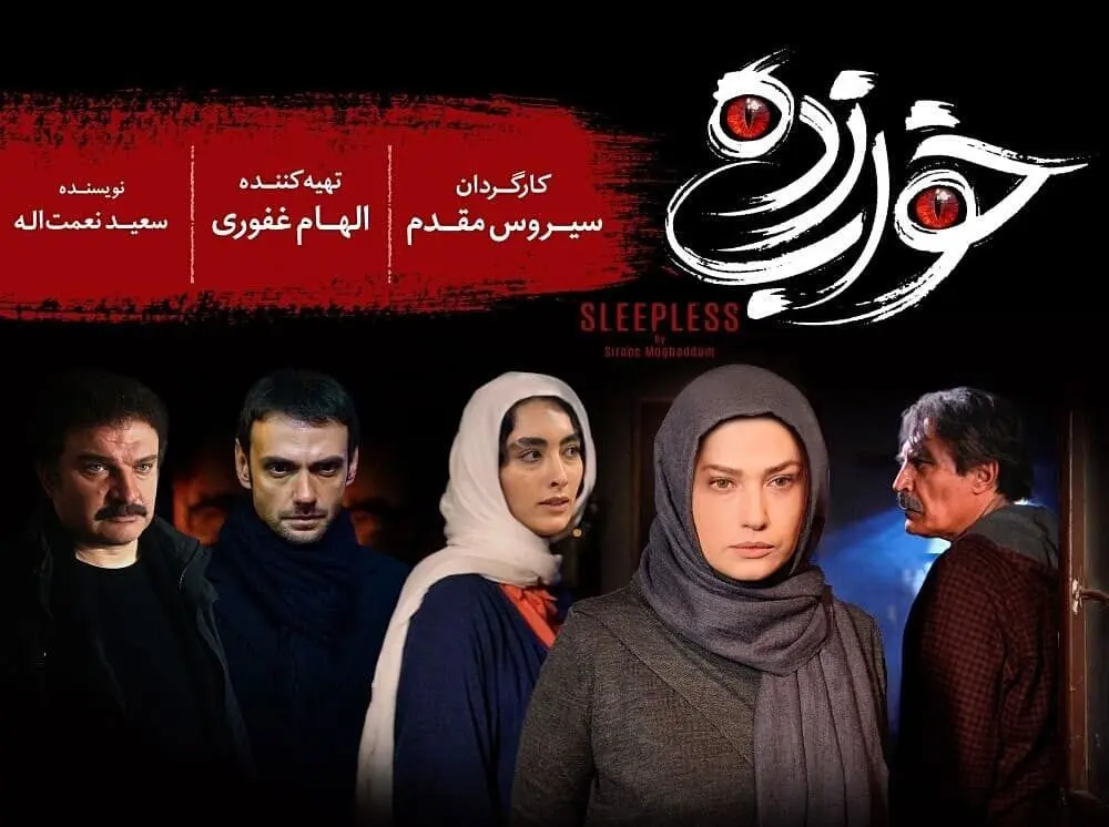 قسمت اول سریال خواب زده سیروس مقدم منتشر شد+ دانلود قسمت 1