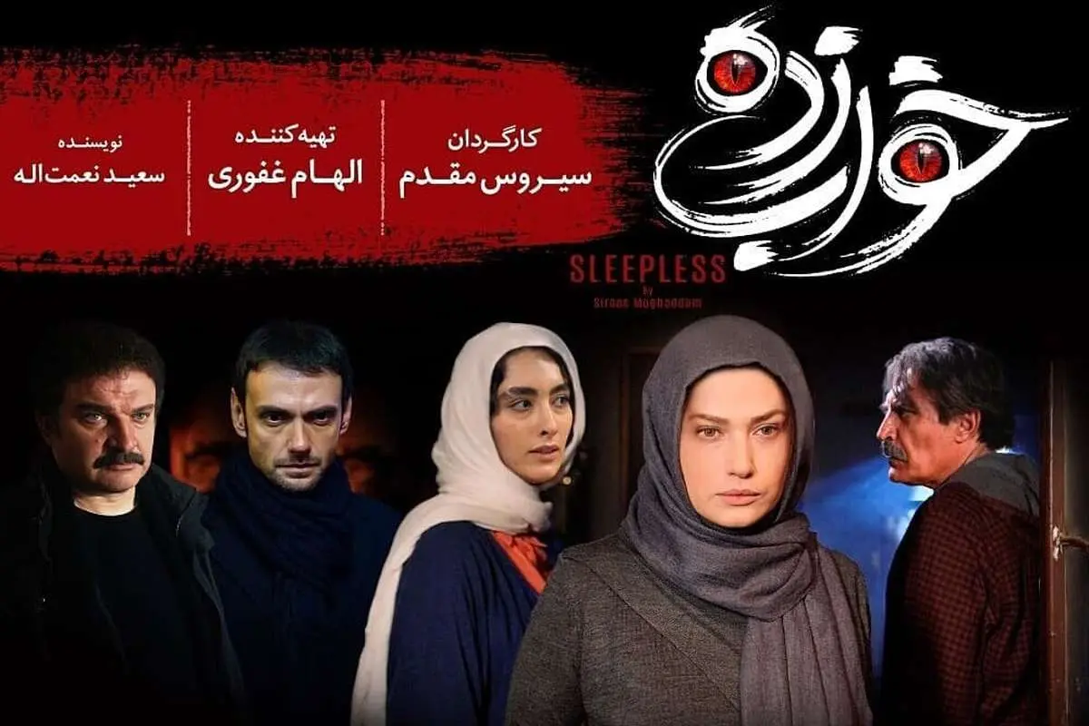 قسمت اول سریال خواب زده سیروس مقدم منتشر شد+ دانلود قسمت 1