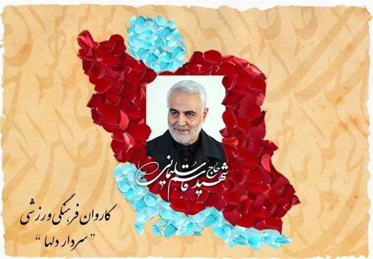 حضور در پارالمپیک با یاد سردار دل‌ها