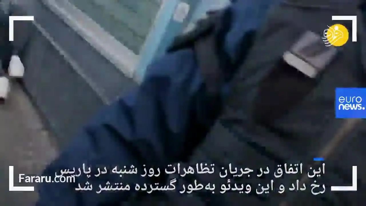 (ویدئو) جنجال ویدئوی خشونت پلیس در فرانسه