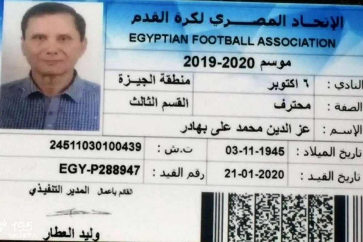 (عکس) جذب بازیکن ۷۵ ساله در لیگ مصر!