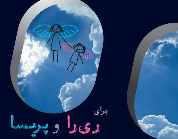 هدیه «ری‌را» به بچه‌هایی که او را نمی‌شناسند