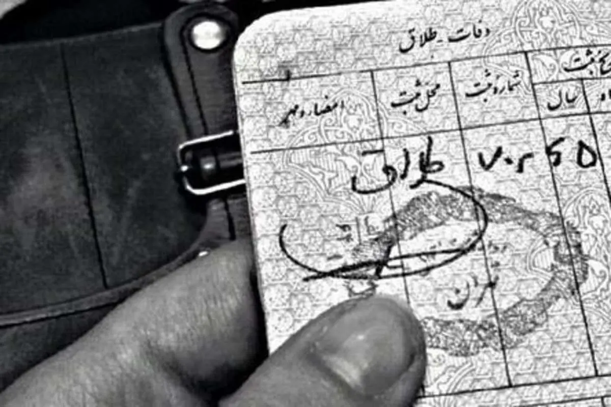 اما و اگر‌های ایجاد محدودیت در ثبت طلاق