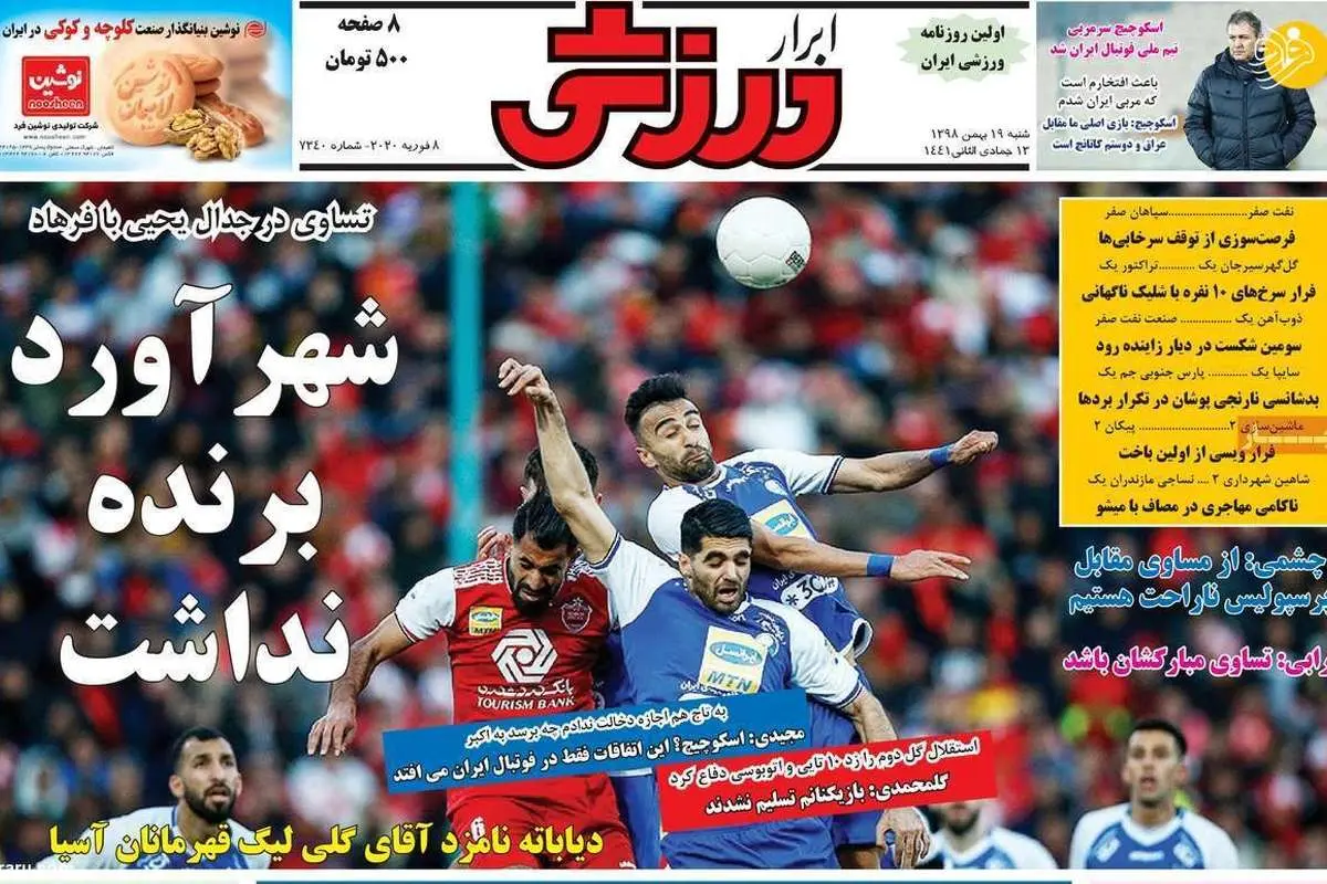 (تصاویر) روزنامه های ورزشی شنبه 19 بهمن