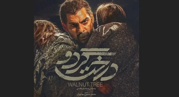نقد و بررسی فیلم درخت گردو؛ و هر آنچه باید درباره این فیلم بدانید