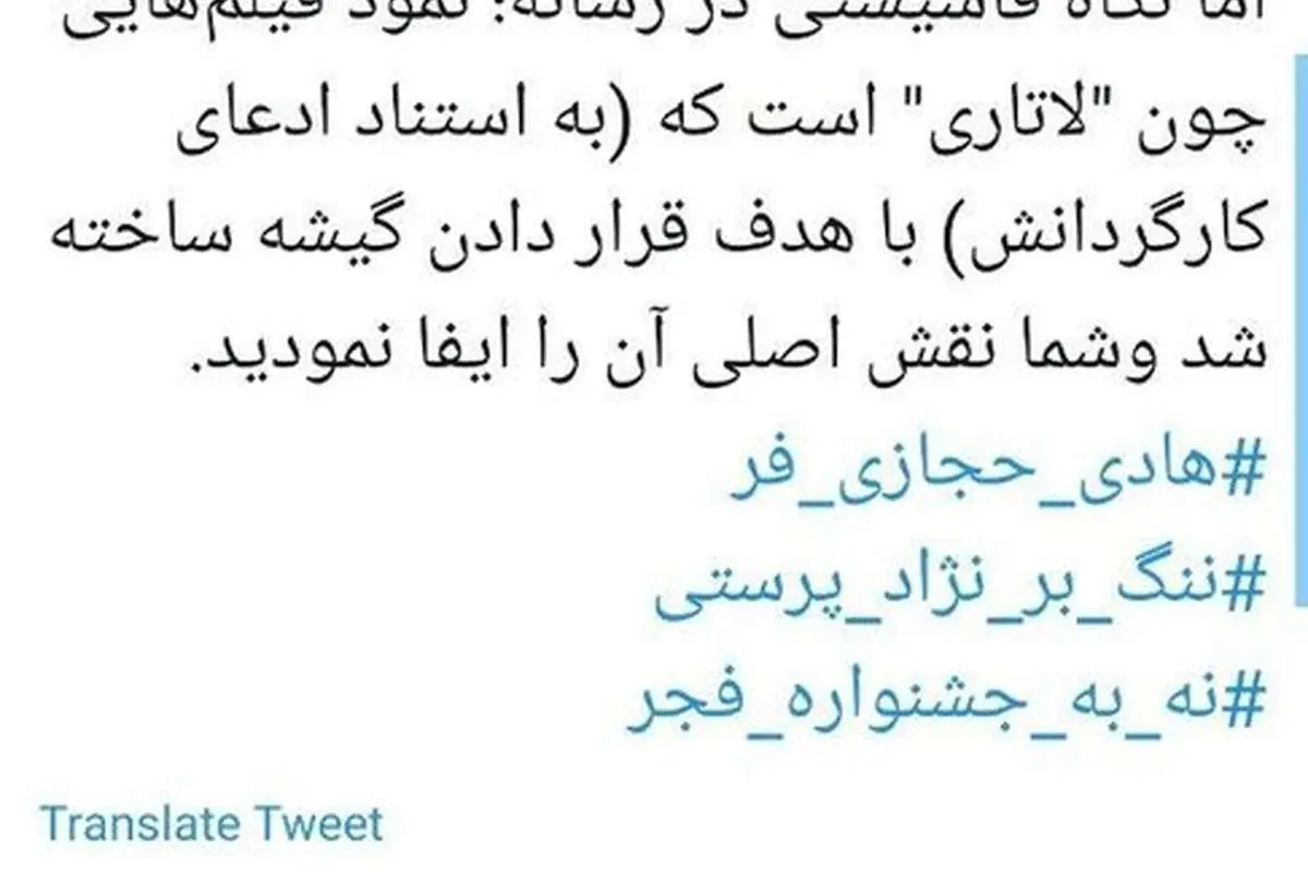 (تصویر) انتقاد تند مهدی یراحی از هادی حجازی‌فر