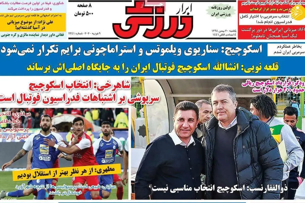(تصاویر) روزنامه های ورزشی یکشنبه 20 بهمن