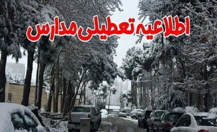 مدارس تبریز، فردا دوشنبه تعطیل است