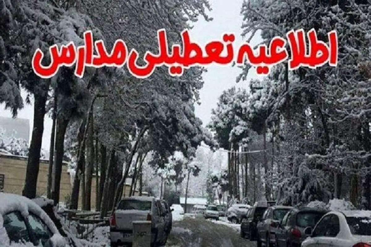 مدارس تبریز، فردا دوشنبه تعطیل است