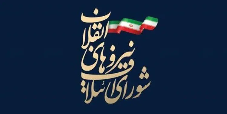 اعلام لیست 30 نفره ائتلاف اصولگرایان در تهران