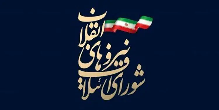 اعلام لیست 30 نفره ائتلاف اصولگرایان در تهران