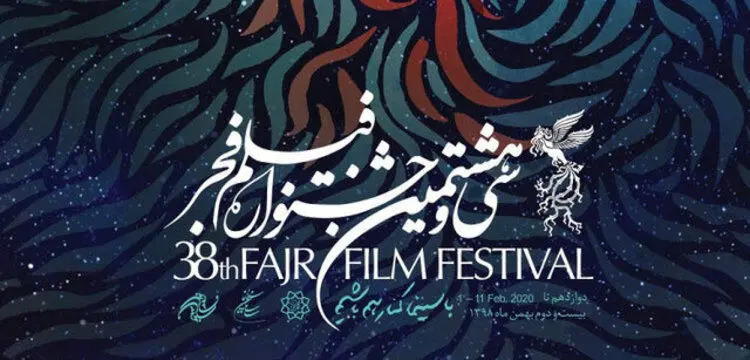 شنای پروانه رکورددار نامزدی سودای سیمرغ فجر ۳۸