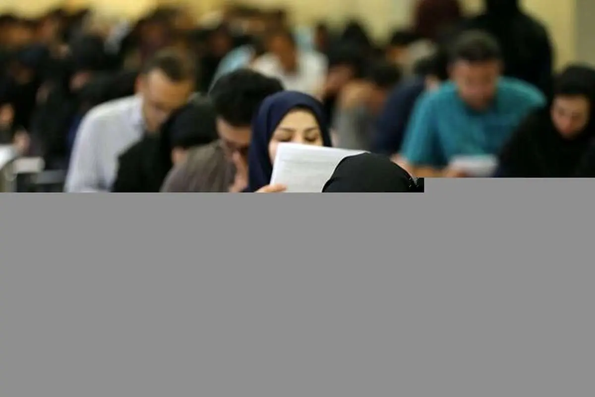 فردا؛ آخرین مهلت ثبت نام در کنکور سراسری ۹۹