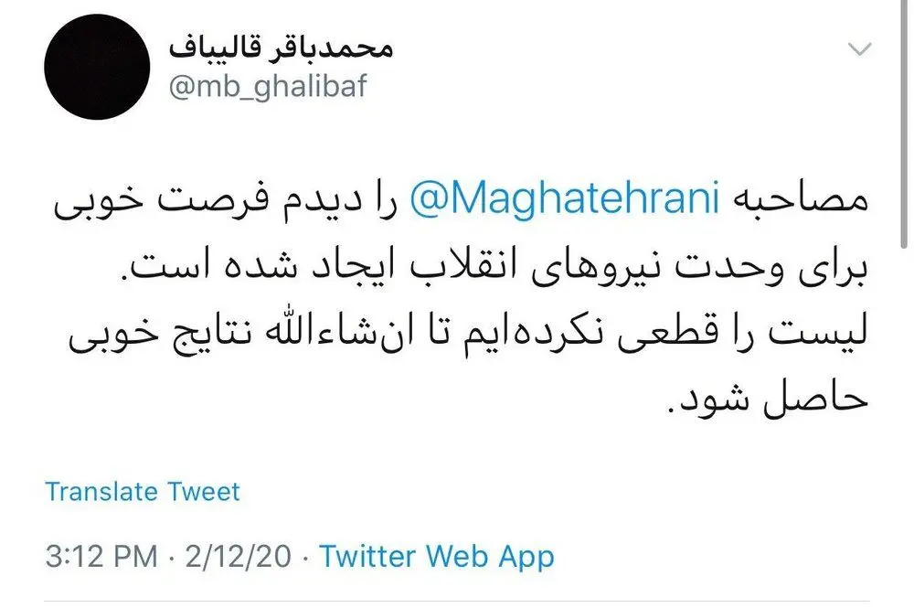 واکنش توییتری قالیباف به مصاحبه آقاتهرانی