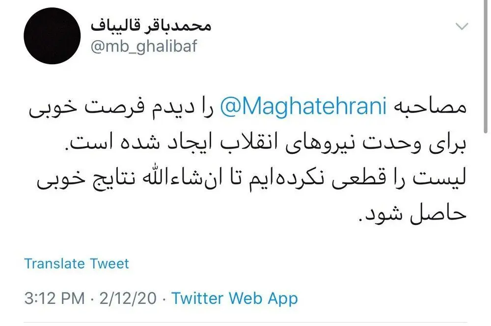 واکنش توییتری قالیباف به مصاحبه آقاتهرانی