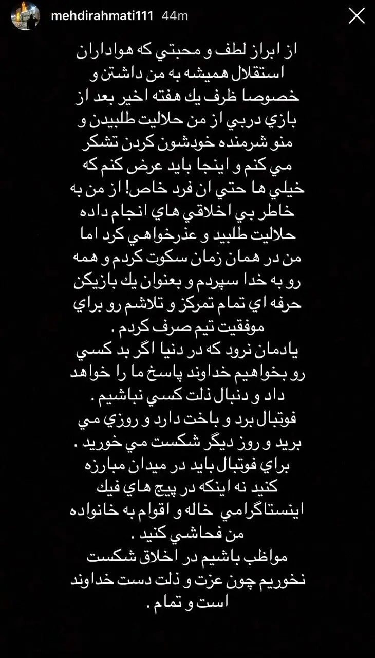 استوری جنجالی مهدی رحمتی