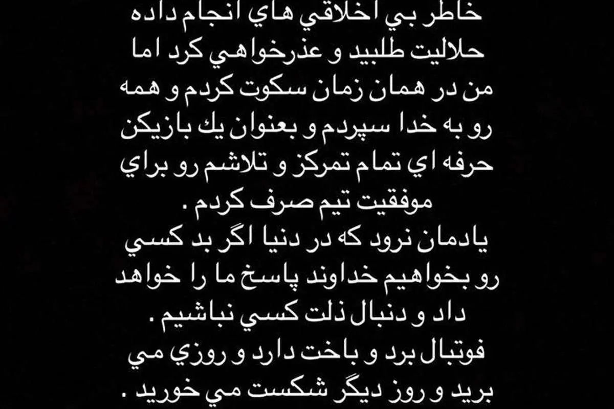 استوری جنجالی مهدی رحمتی
