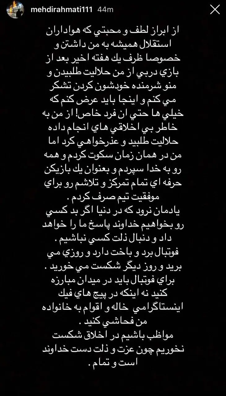 استوری جنجالی مهدی رحمتی