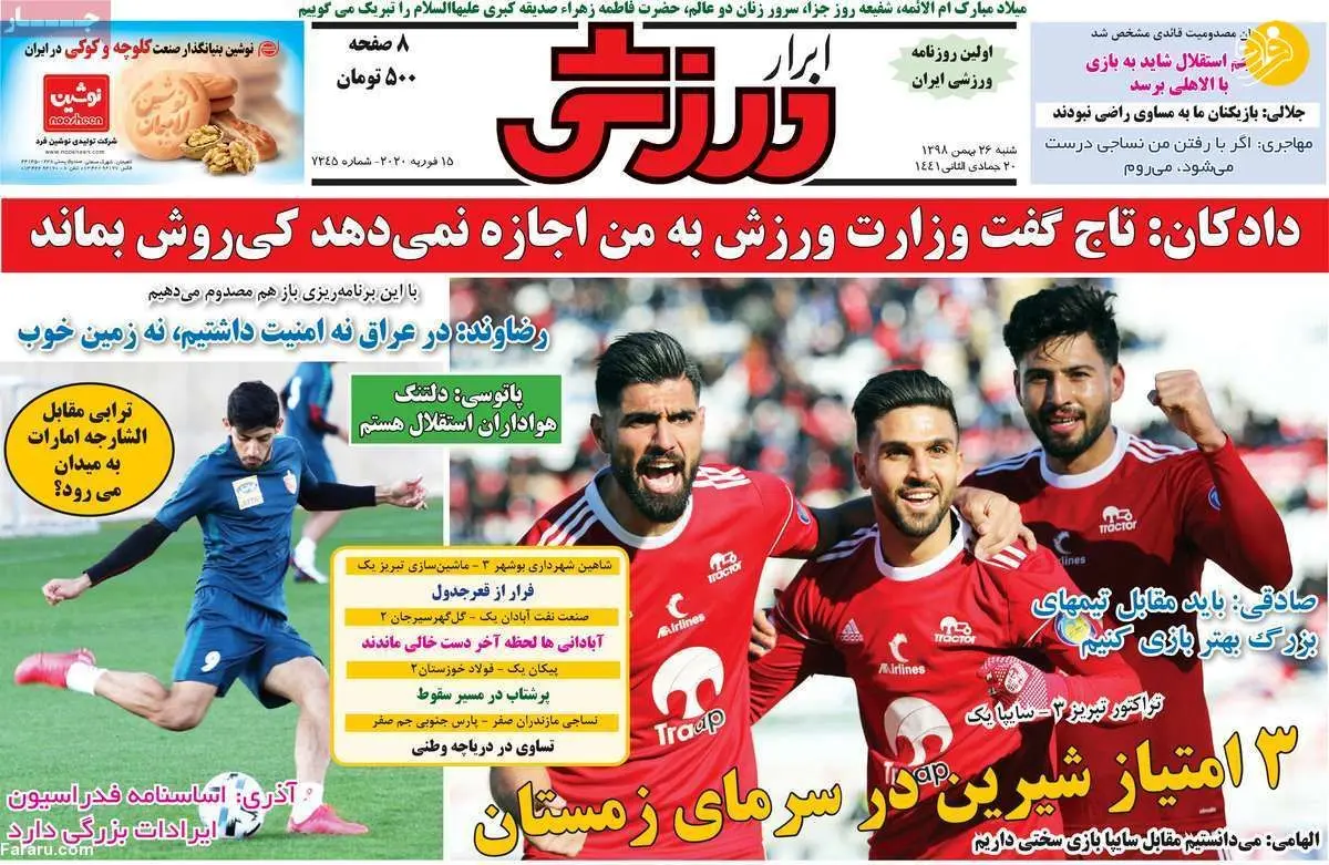 (تصاویر) روزنامه‌های ورزشی شنبه ۲۶ بهمن