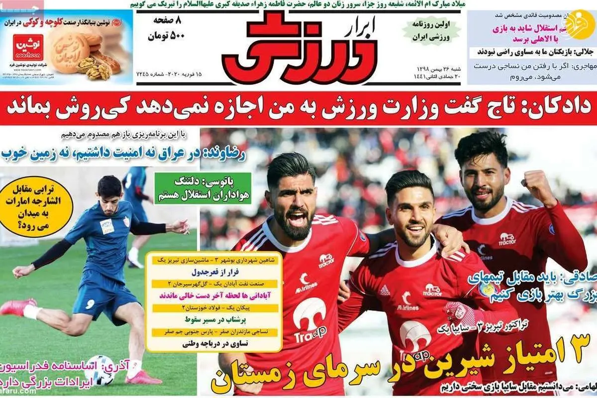 (تصاویر) روزنامههای ورزشی شنبه ۲۶ بهمن