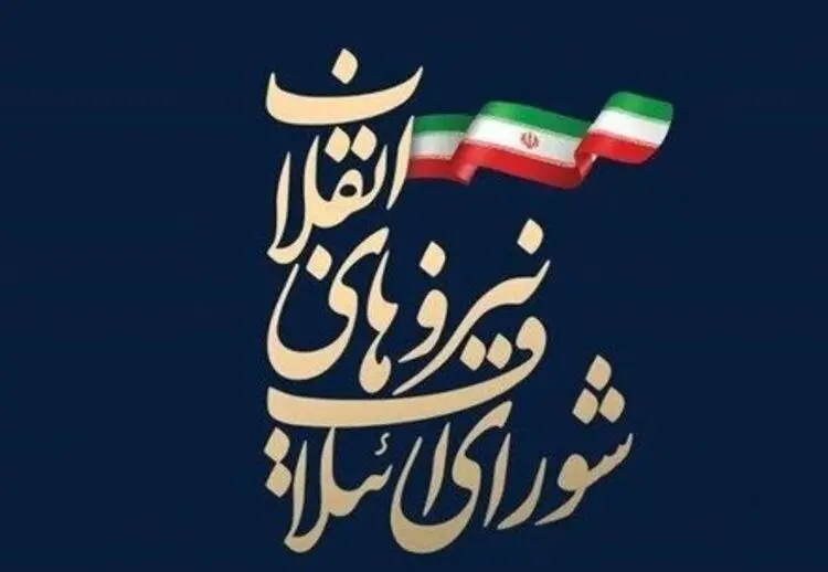 اعلام لیست انتخاباتی "شورای ائتلاف نیرو‌های انقلاب" در تهران