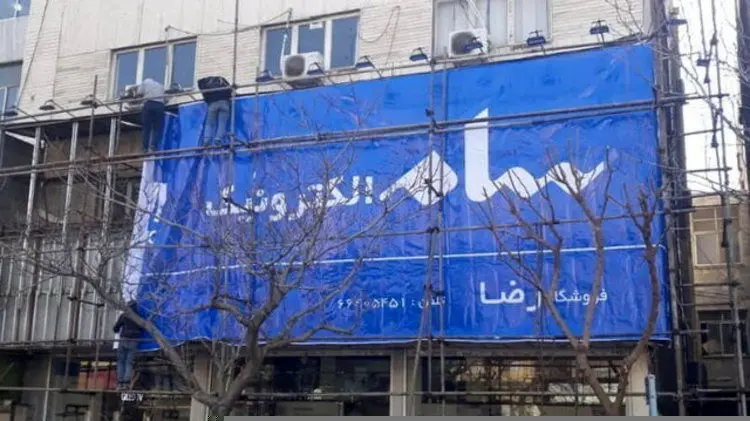 چرا تابلوی سامسونگ و ال‌جی پایین کشیده شد؟