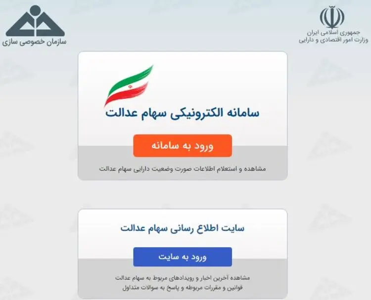 رقم واریزی سود سهام عدالت مشخص شد/ ۲۰۵ هزار تومان به‌ازای سهام یک‌ میلیونی عدالت