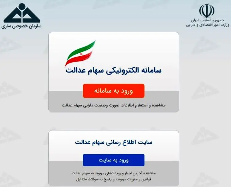 رقم واریزی سود سهام عدالت مشخص شد/ ۲۰۵ هزار تومان به‌ازای سهام یک‌ میلیونی عدالت