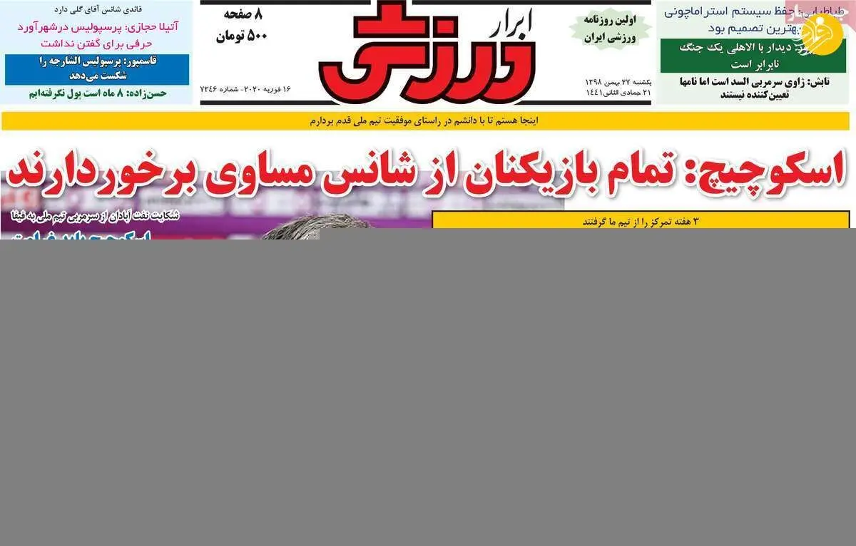(تصاویر) روزنامه‌های ورزشی یکشنبه ۲۷ بهمن