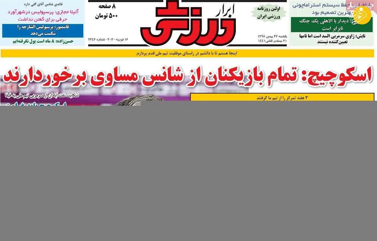 (تصاویر) روزنامه‌های ورزشی یکشنبه ۲۷ بهمن