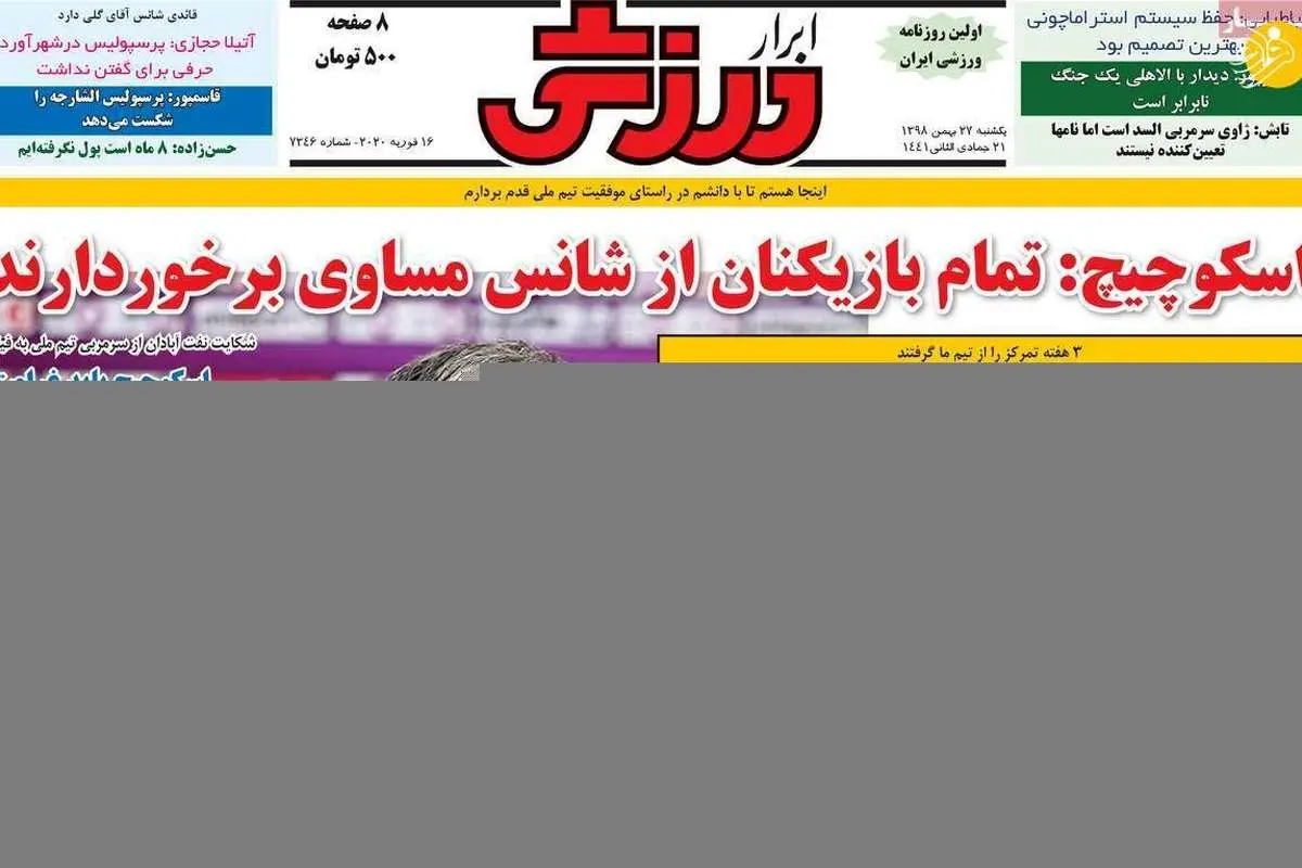 (تصاویر) روزنامههای ورزشی یکشنبه ۲۷ بهمن