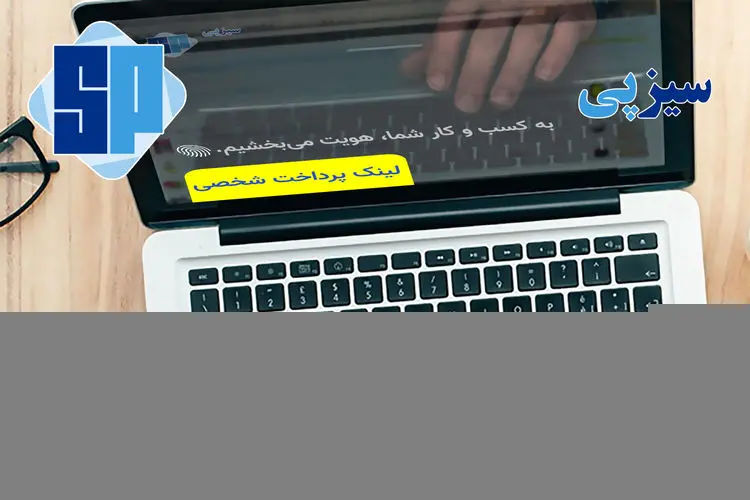 چرا باید از سال 99 درگاه پرداخت اینترنتی داشته باشید؟
