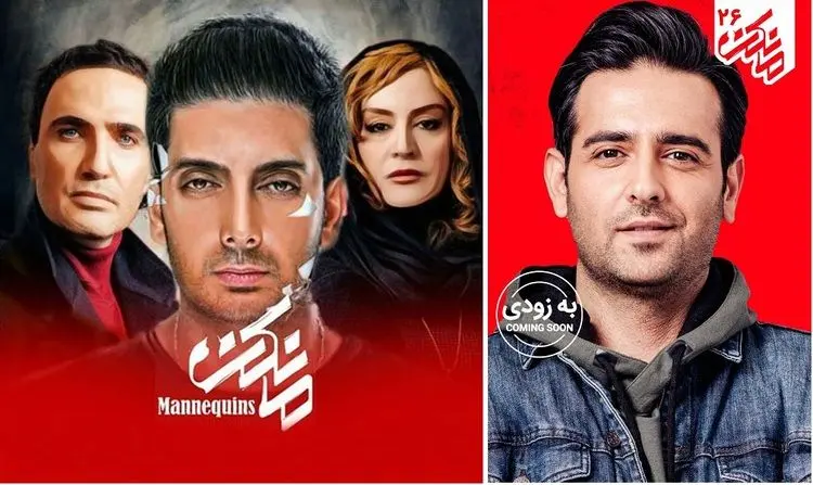 دانلود قسمت بیست و ششم ۲۶ (پایانی) سریال مانکن