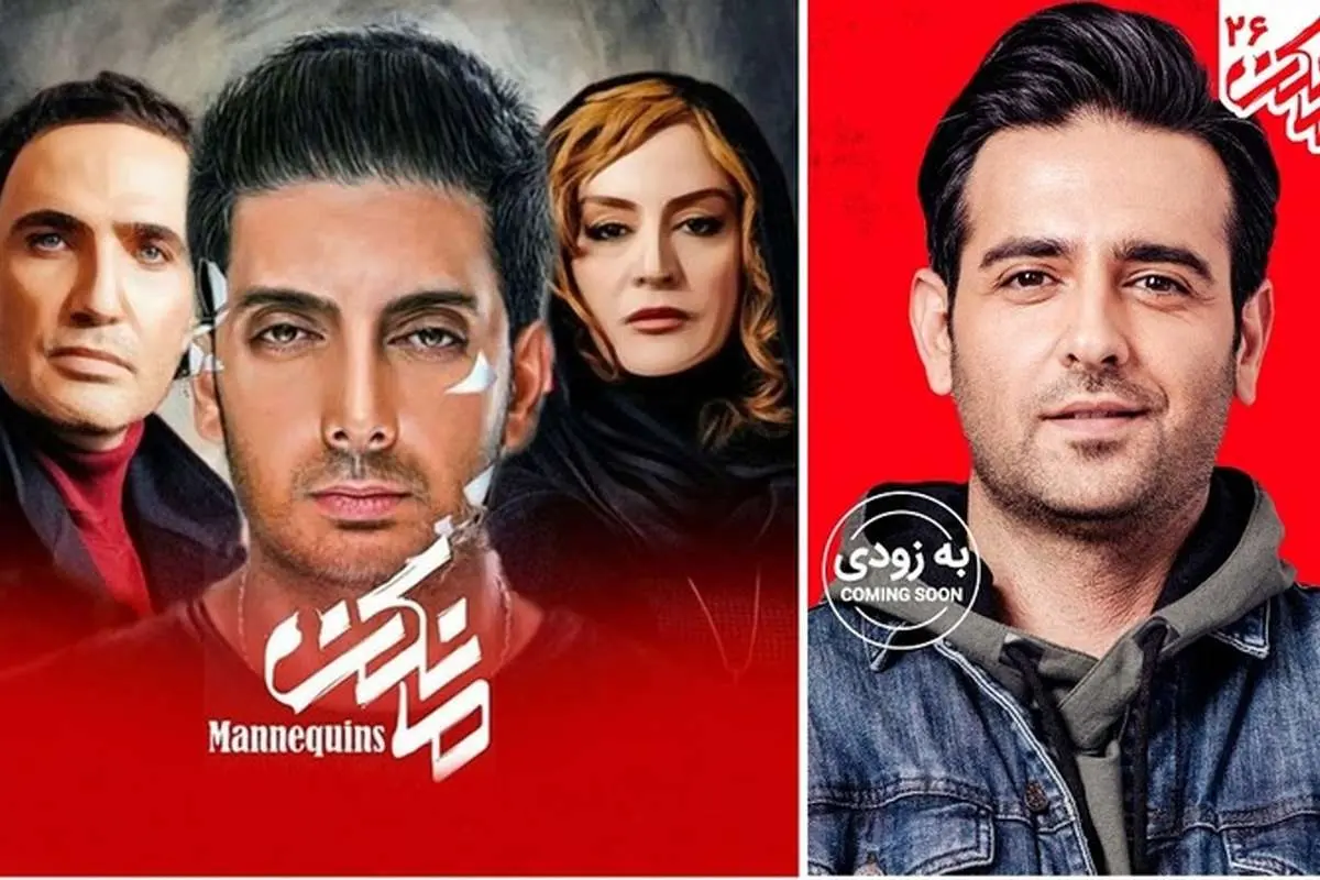 دانلود قسمت بیست و ششم ۲۶ (پایانی) سریال مانکن