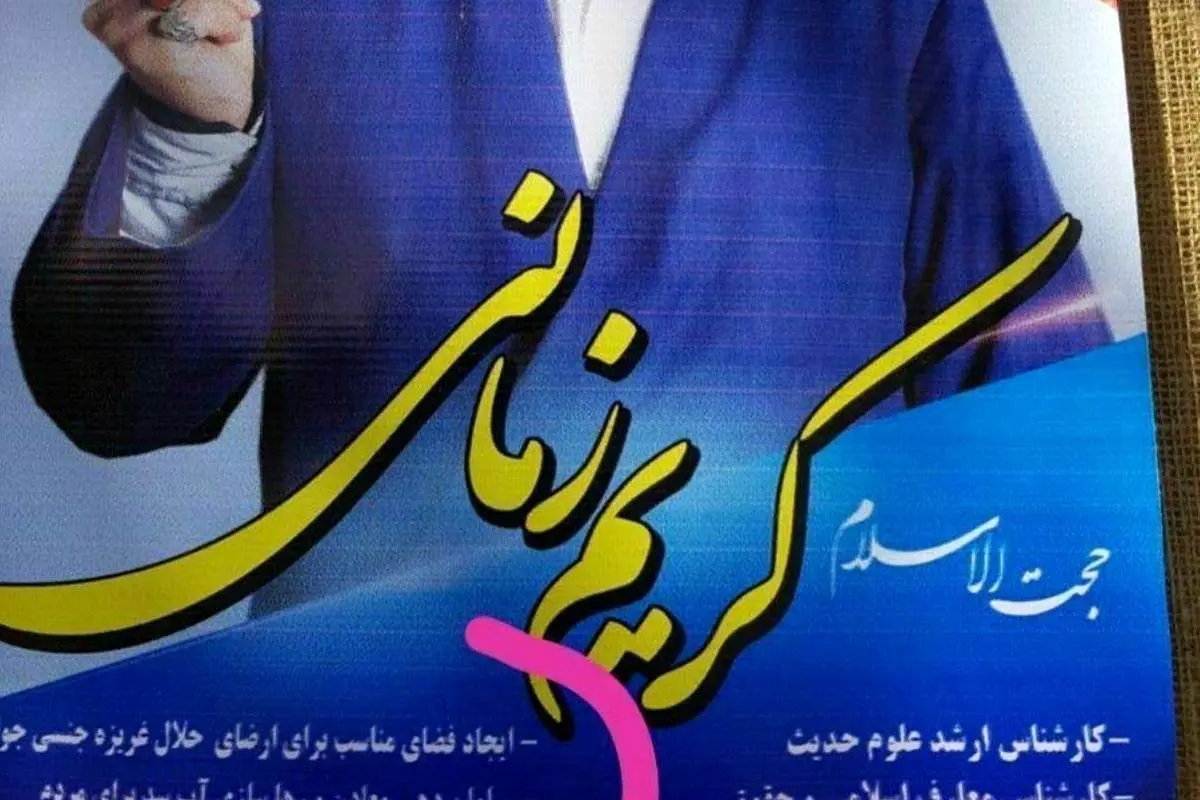 وعده عجیب یک کاندیدا؛ «ارضای حلال غریزه جنسی جوانان»!