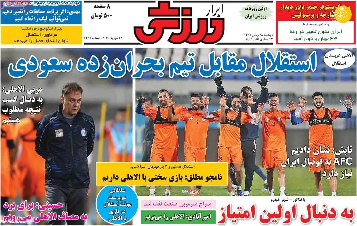 (تصاویر) روزنامه‌های ورزشی دوشنبه ۲۸ بهمن
