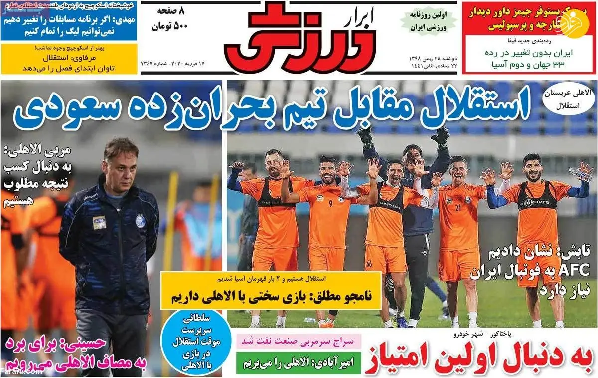 (تصاویر) روزنامه‌های ورزشی دوشنبه ۲۸ بهمن