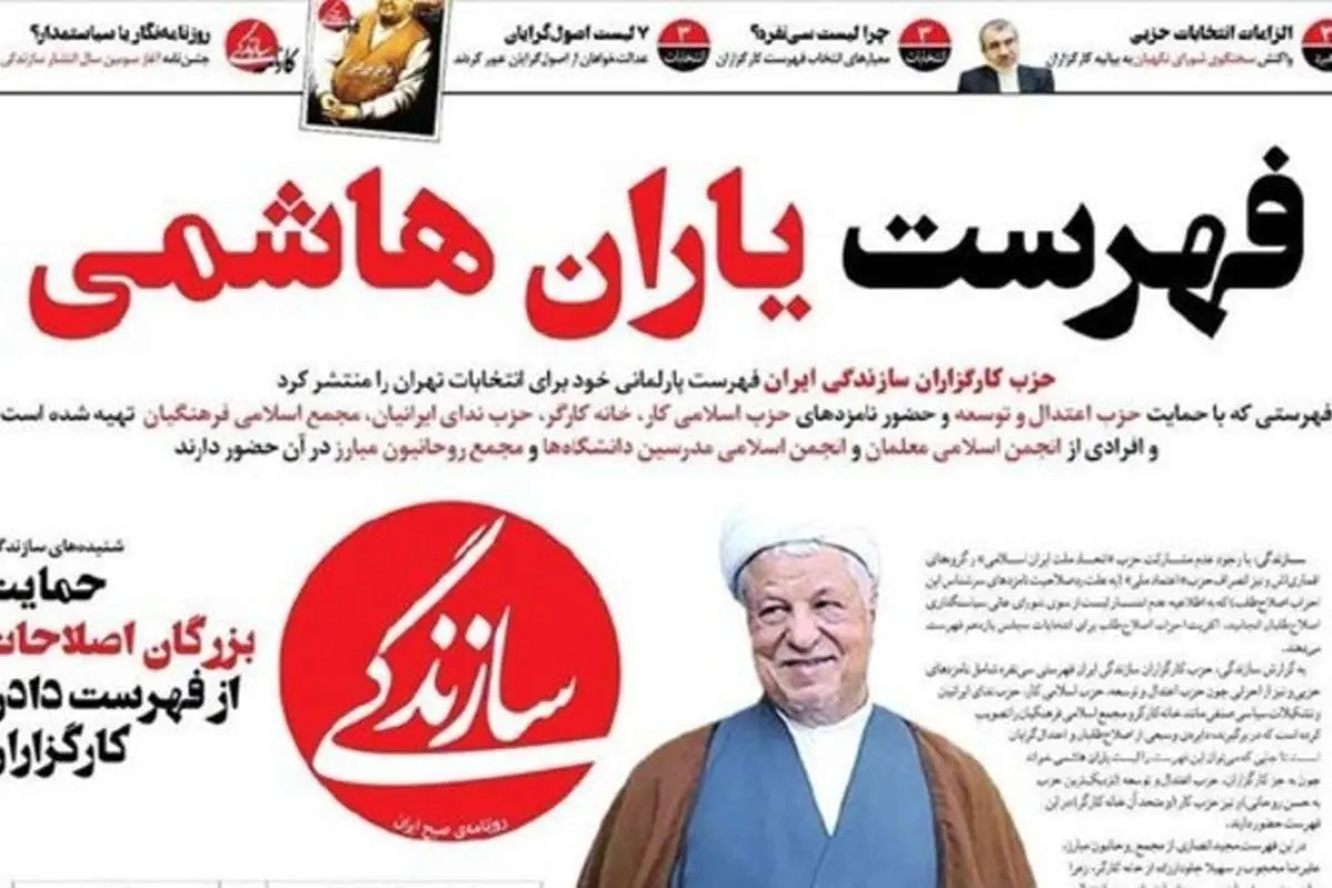پاسخ "سازندگی" به انتقاد زیباکلام از لیست "یاران هاشمی"