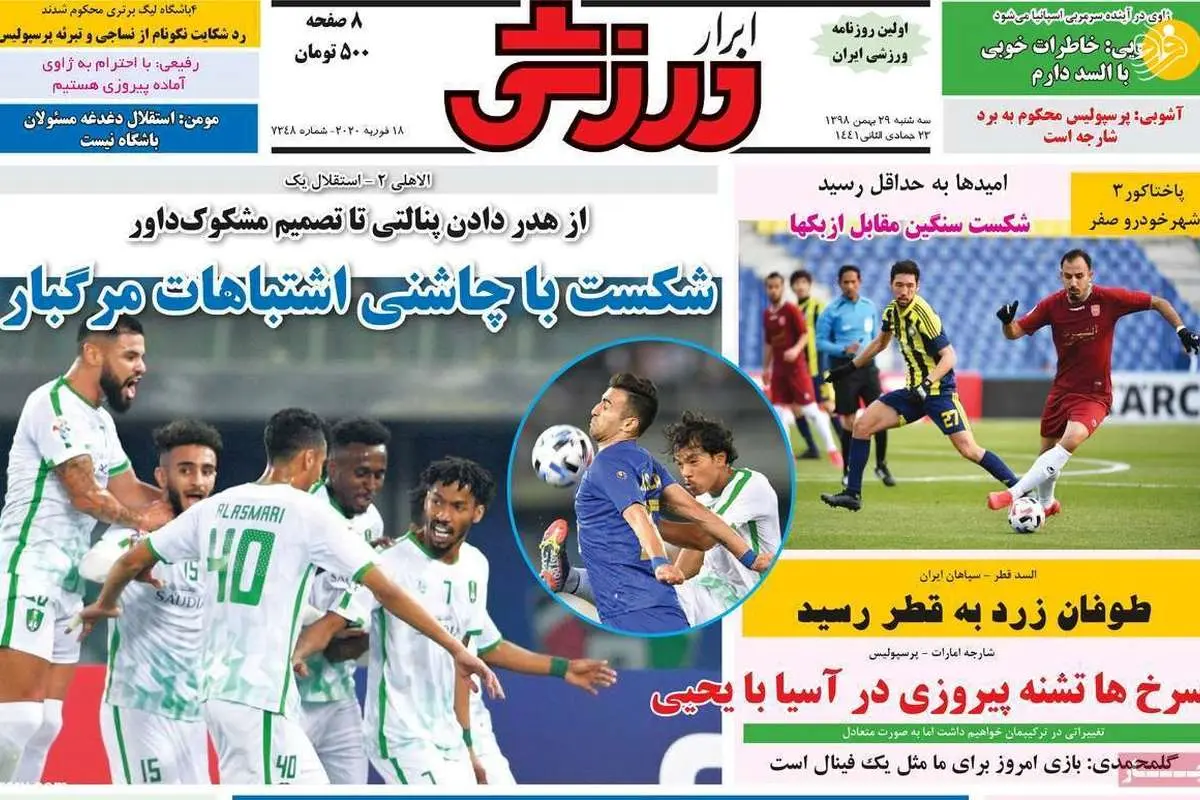 (تصاویر) عناوین روزنامههای ورزشی سه شنبه ۲۹ بهمن