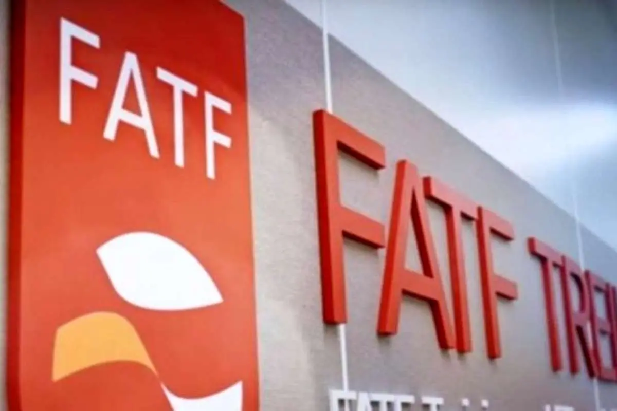 آغاز نشست FATF؛ آیا ایران به لیست سیاه وارد میشود؟