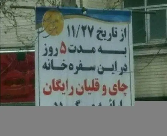 ارائه چای و قلیان رایگان توسط کاندیدای انتخابات