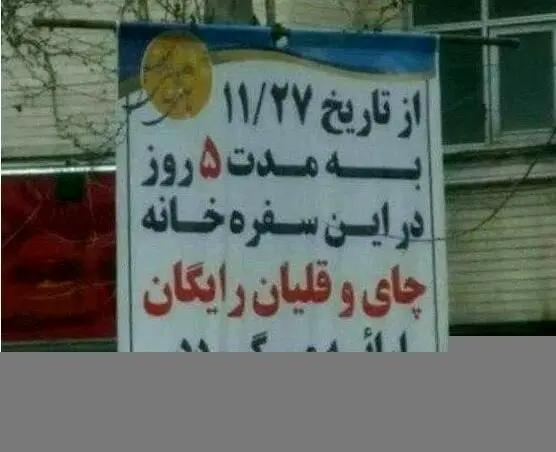 ارائه چای و قلیان رایگان توسط کاندیدای انتخابات