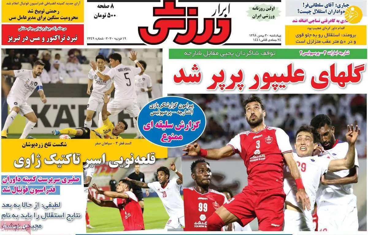 (تصاویر) عناوین روزنامه‌های ورزشی امروز چهارشنبه ۳۰ بهمن