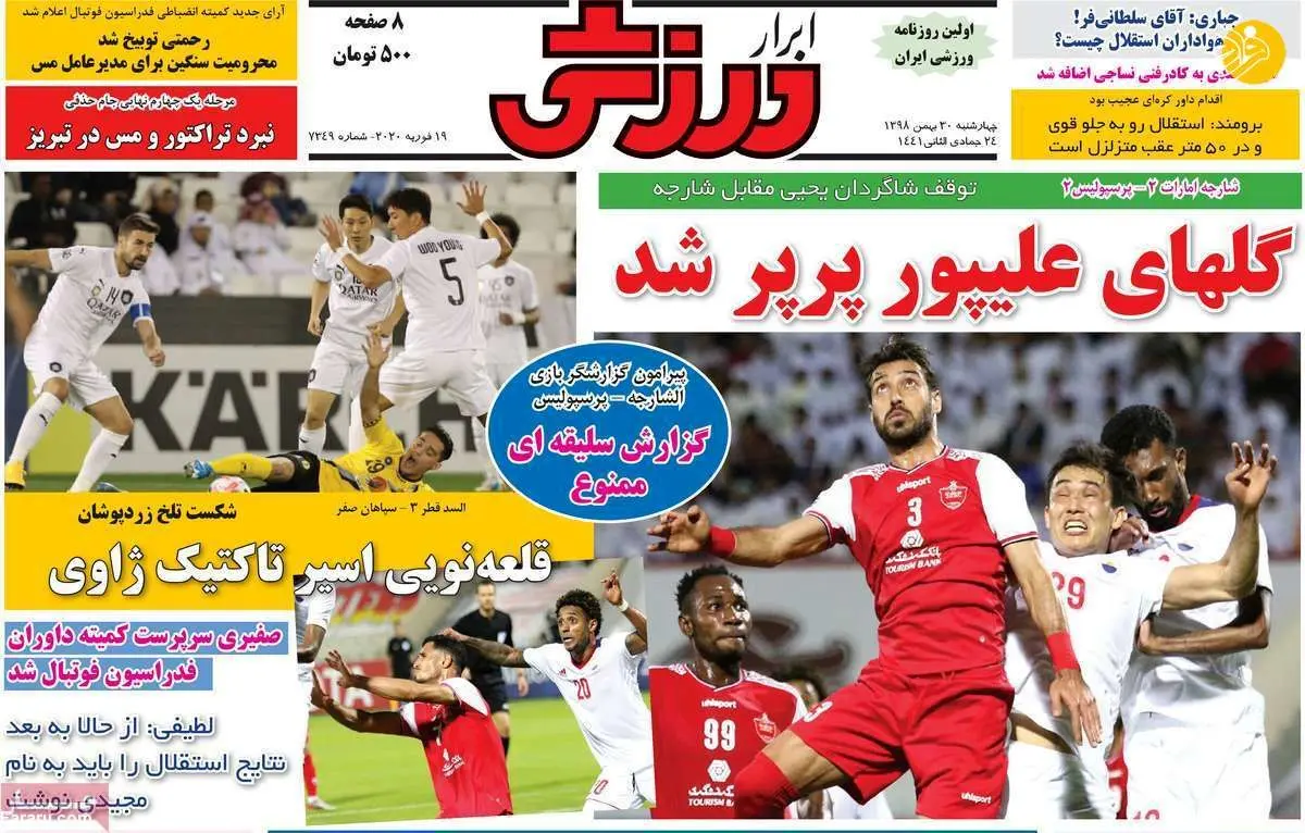(تصاویر) عناوین روزنامه‌های ورزشی امروز چهارشنبه ۳۰ بهمن