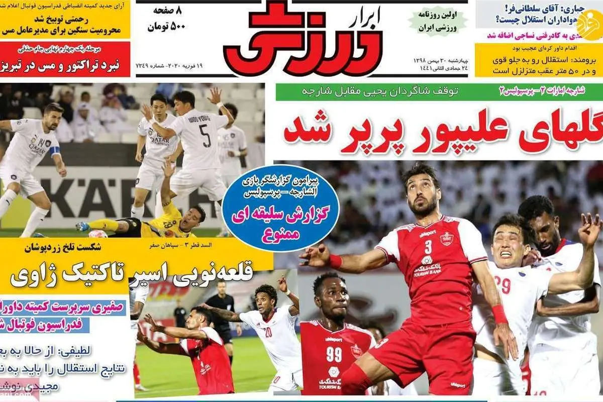 (تصاویر) عناوین روزنامههای ورزشی امروز چهارشنبه ۳۰ بهمن