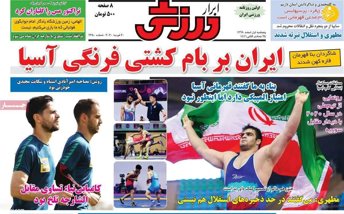 (تصاویر) عناوین روزنامه‌های ورزشی امروز، پنج شنبه اول اسفند