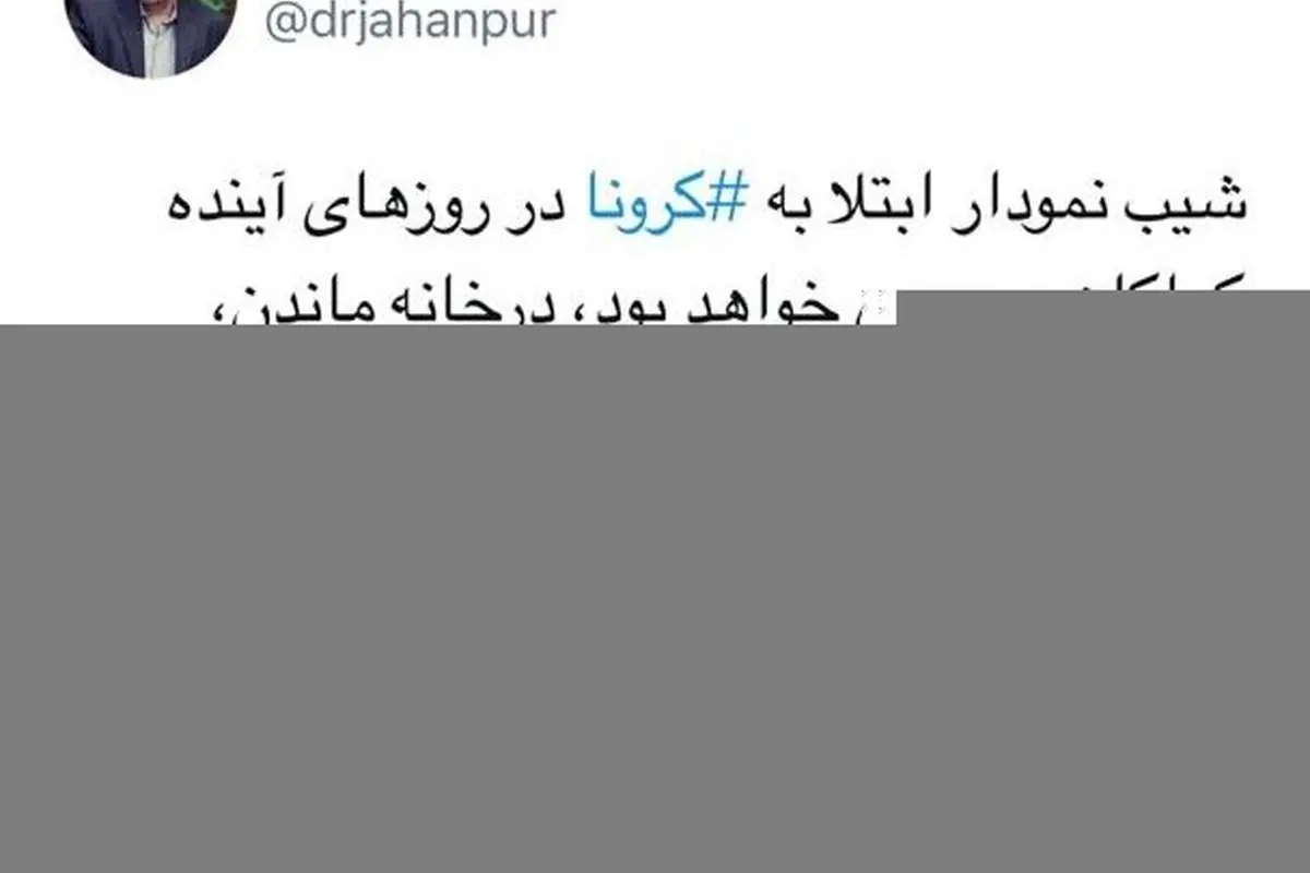 شیب صعودی نمودار ابتلا به کرونا در روزهای آتی
