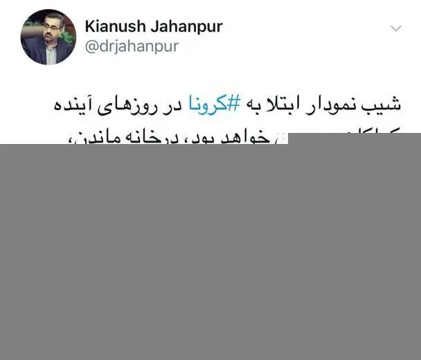 شیب صعودی نمودار ابتلا به کرونا در روز‌های آتی